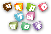 Чадо ты моё
